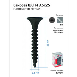 Саморез гипсокартон-металл 3.5х25 (коробка) (уп.200шт) Tech-Krep/Zitar 102129