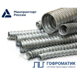 Металлорукав Р3-ЦХ 15 d15мм без протяжки (уп.50м) ГОФРОМАТИК zeta42423